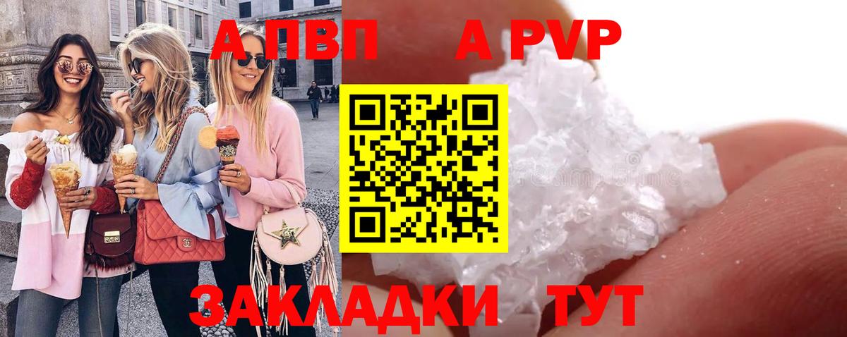 Клинцы  Alpha PVP Crystall  Альфа ПВП Crystall  A PVP  Вход с VPN  как найти   Alfa_PVP СК КРИС 