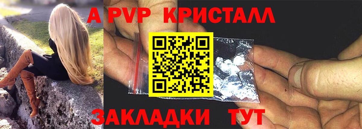 Alfa_PVP кристаллы Клинцы