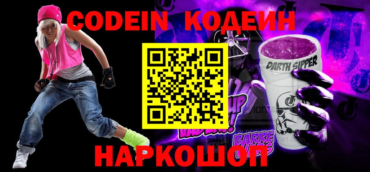 Кодеиновый сироп Lean напиток Lean (лин) Клинцы