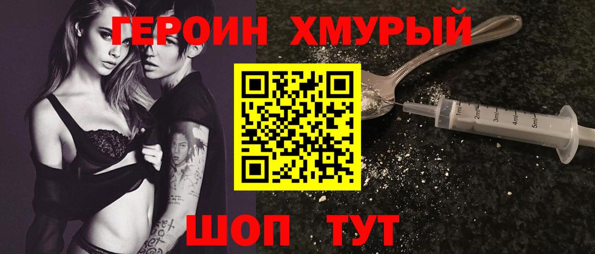 ГЕРОИН VHQ Клинцы