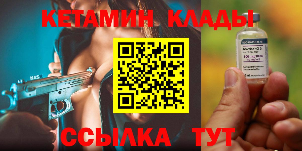 Кетамин VHQ Клинцы