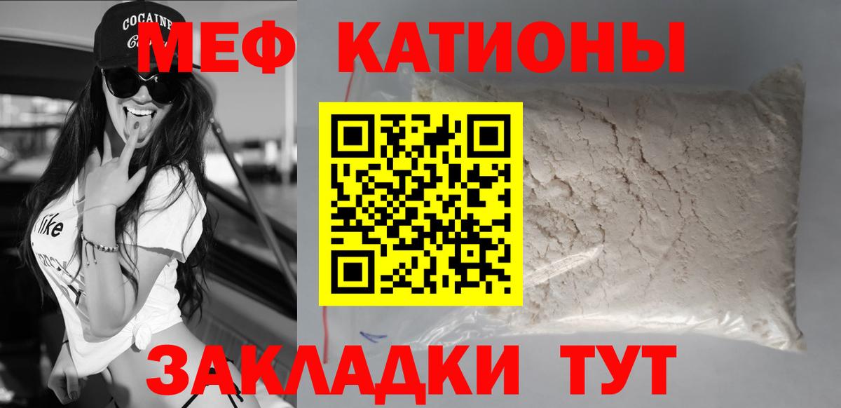 МЕФ  МЕФ мука  МЯУ-МЯУ  МЯУ-МЯУ 4 MMC  Клинцы  Вход с VPN 