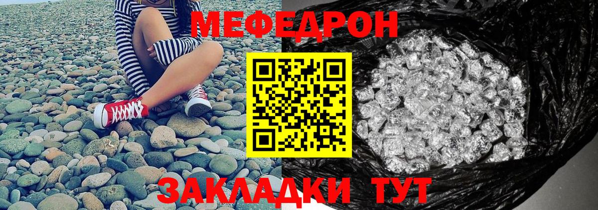 МЕФ кристаллы Клинцы