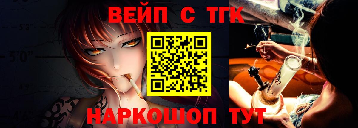 ТГК вейп Клинцы
